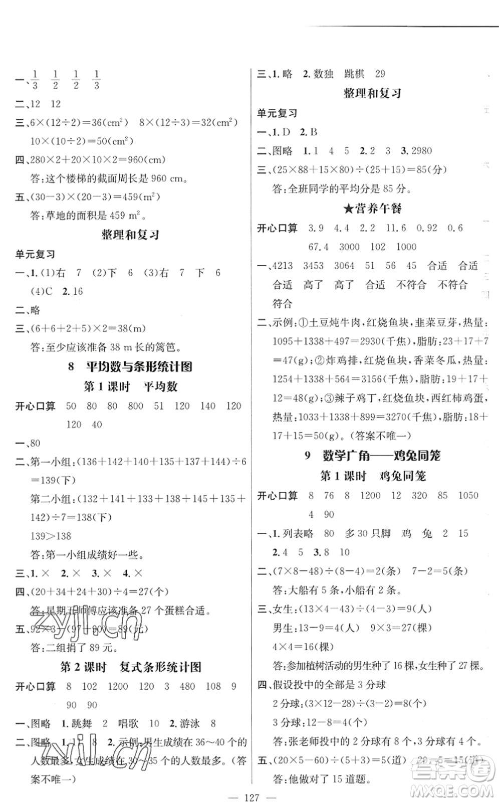 廣東經(jīng)濟出版社2022名師測控四年級數(shù)學下冊RJ人教版浙江專版答案