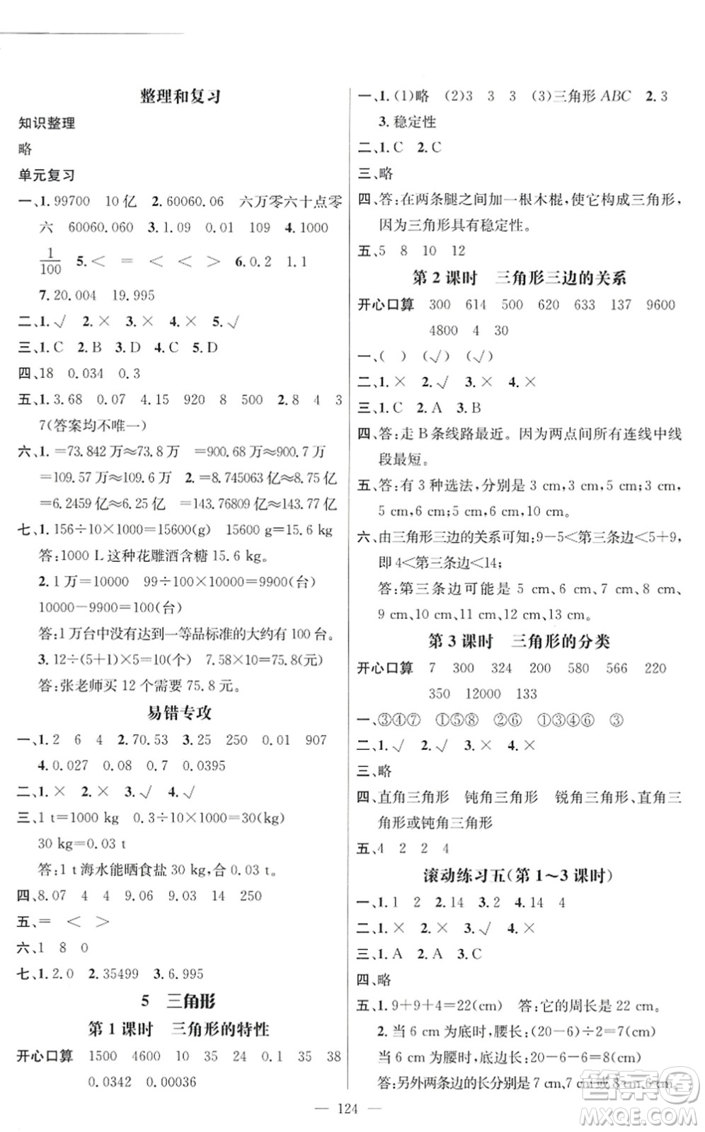 廣東經(jīng)濟出版社2022名師測控四年級數(shù)學下冊RJ人教版浙江專版答案