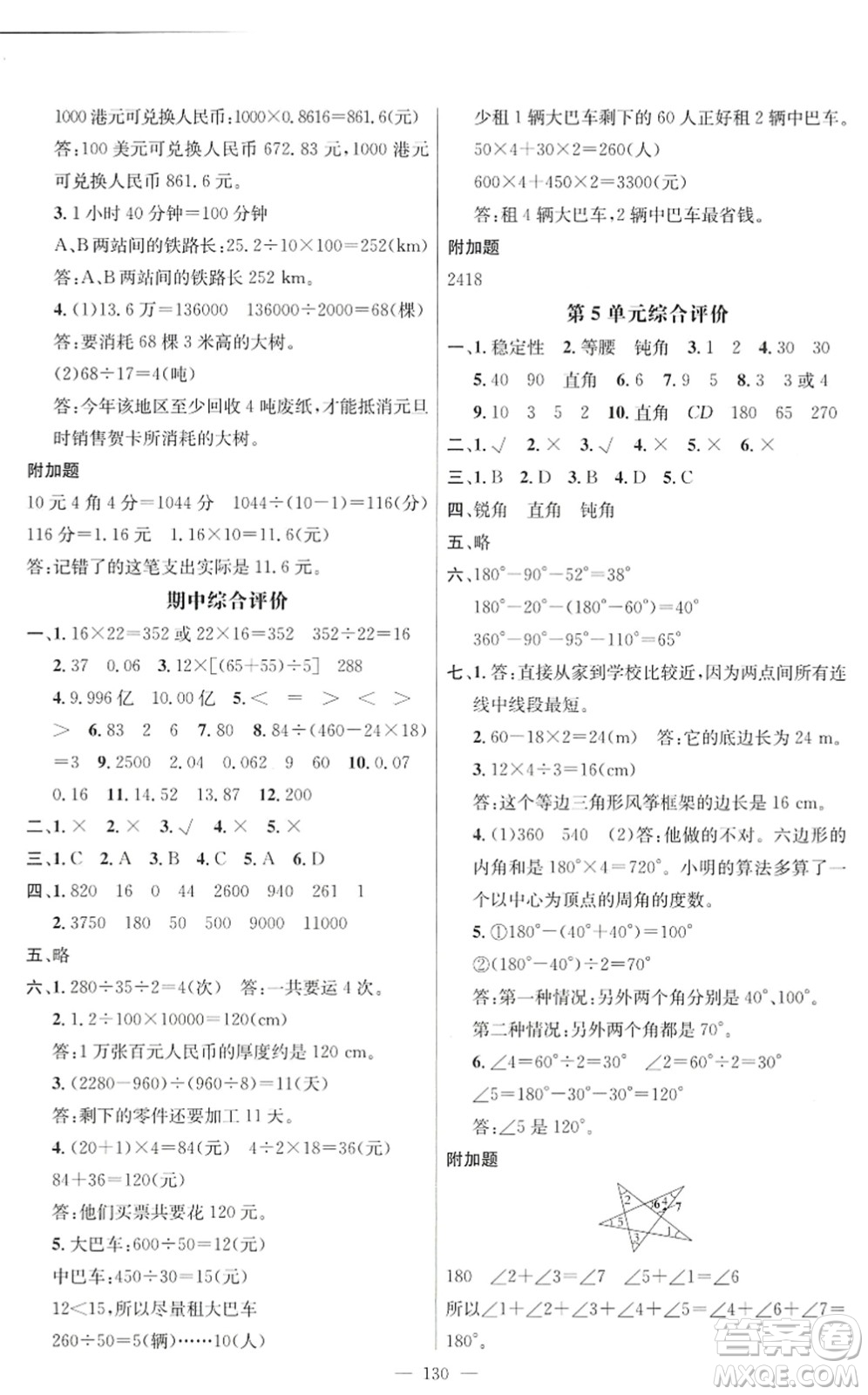 廣東經(jīng)濟出版社2022名師測控四年級數(shù)學下冊RJ人教版浙江專版答案