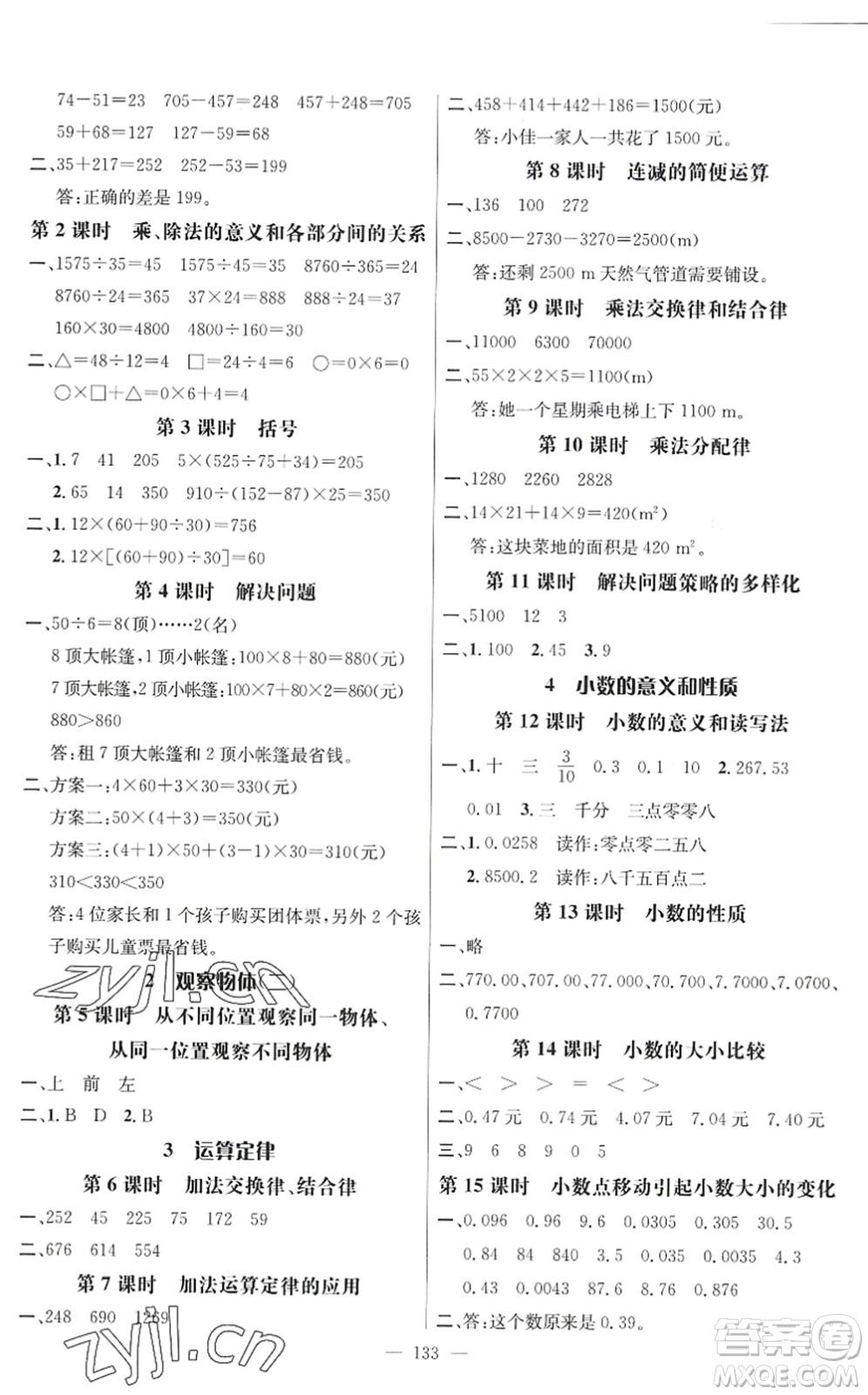 廣東經(jīng)濟出版社2022名師測控四年級數(shù)學下冊RJ人教版浙江專版答案