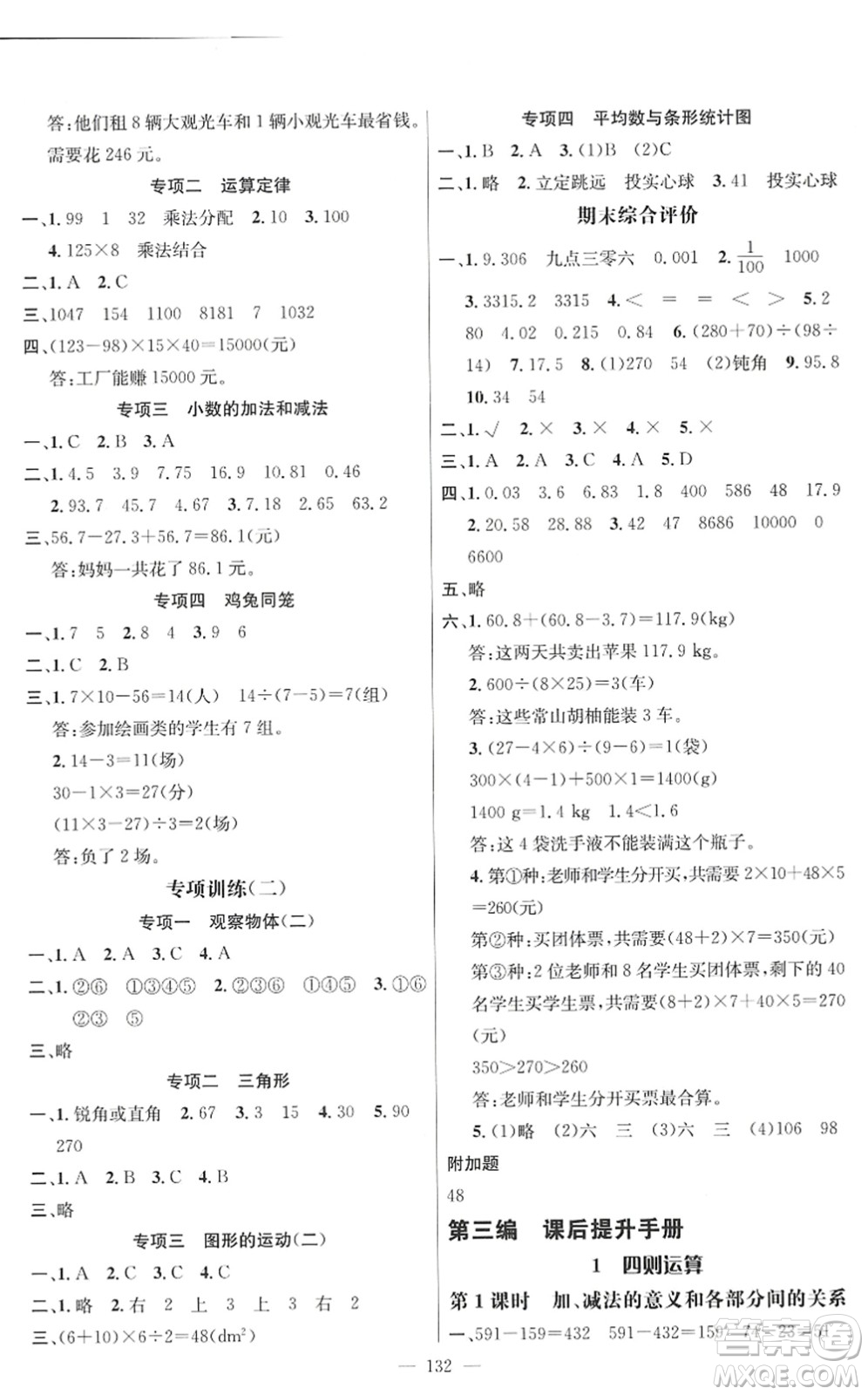 廣東經(jīng)濟出版社2022名師測控四年級數(shù)學下冊RJ人教版浙江專版答案