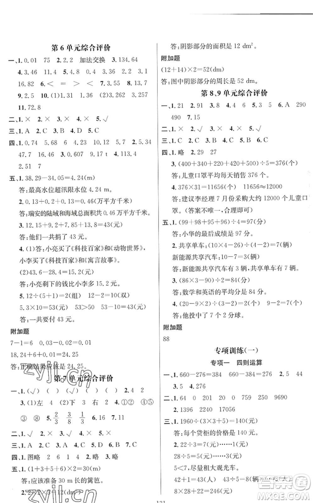廣東經(jīng)濟出版社2022名師測控四年級數(shù)學下冊RJ人教版浙江專版答案