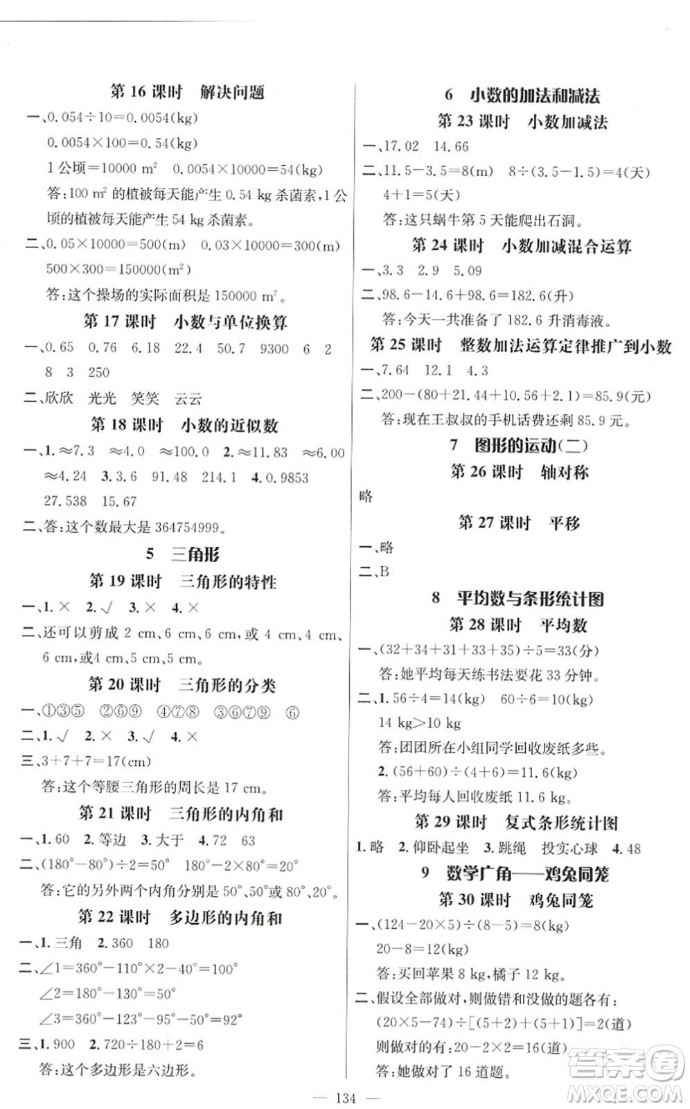 廣東經(jīng)濟出版社2022名師測控四年級數(shù)學下冊RJ人教版浙江專版答案