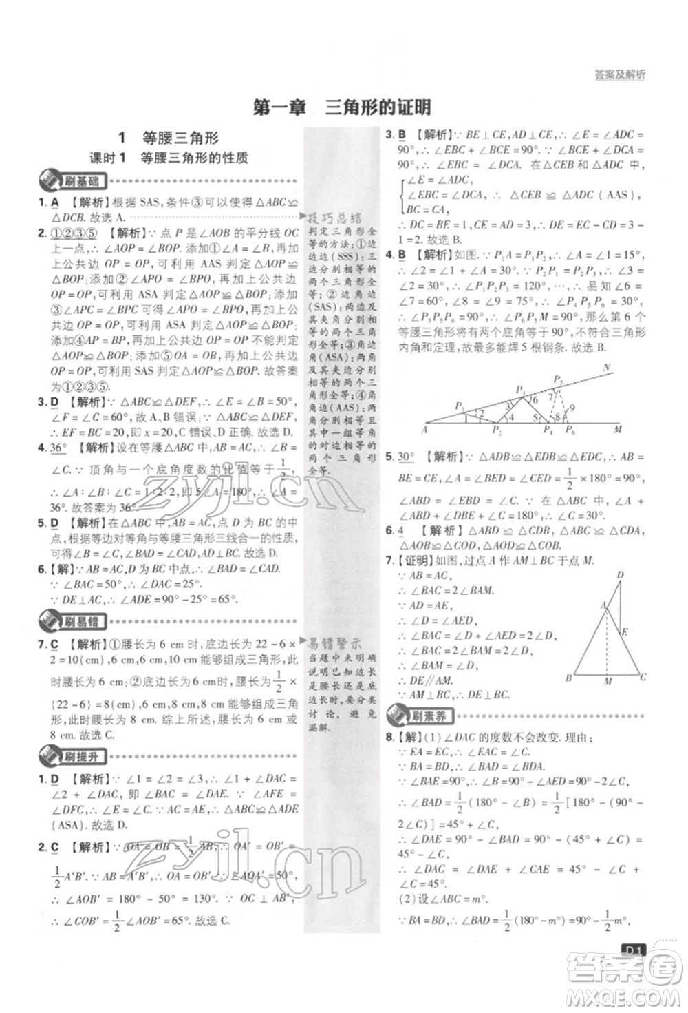 開明出版社2022初中必刷題八年級數(shù)學下冊北師大版參考答案