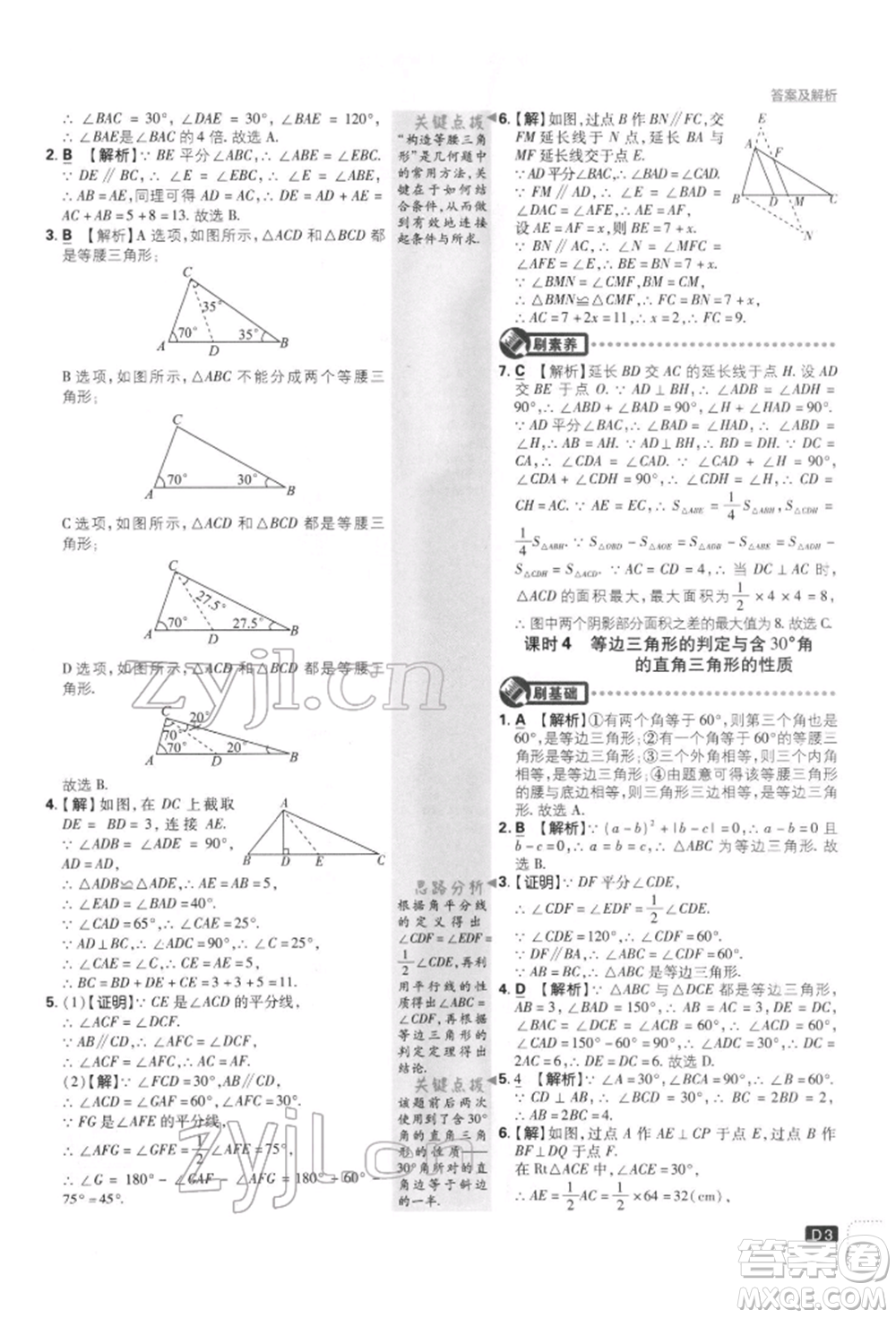 開明出版社2022初中必刷題八年級數(shù)學下冊北師大版參考答案