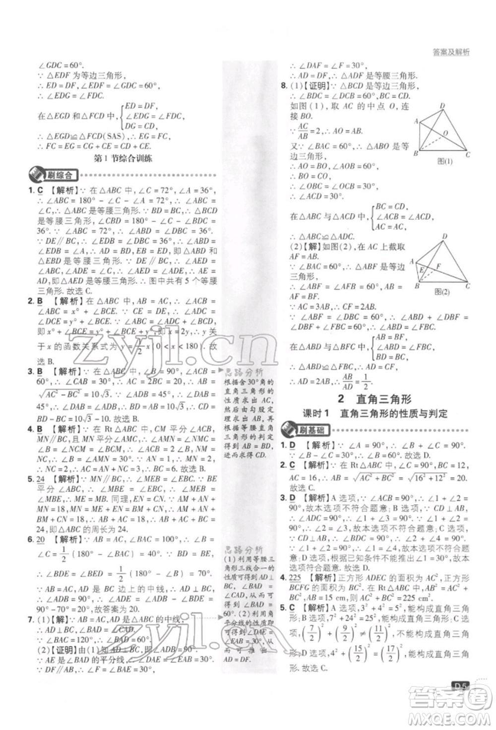 開明出版社2022初中必刷題八年級數(shù)學下冊北師大版參考答案