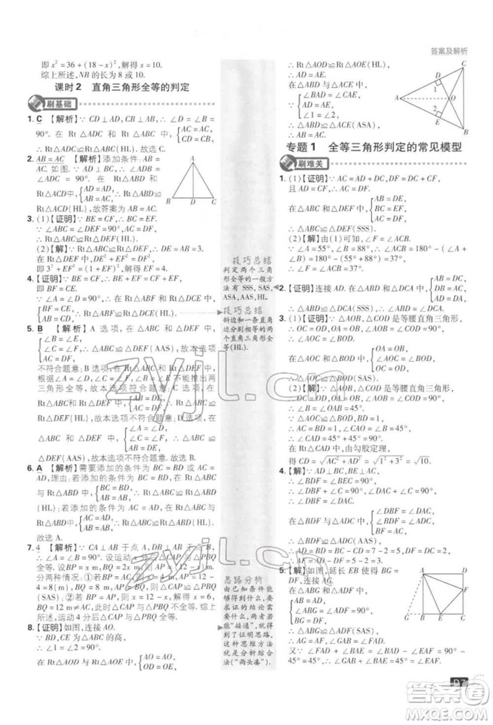 開明出版社2022初中必刷題八年級數(shù)學下冊北師大版參考答案