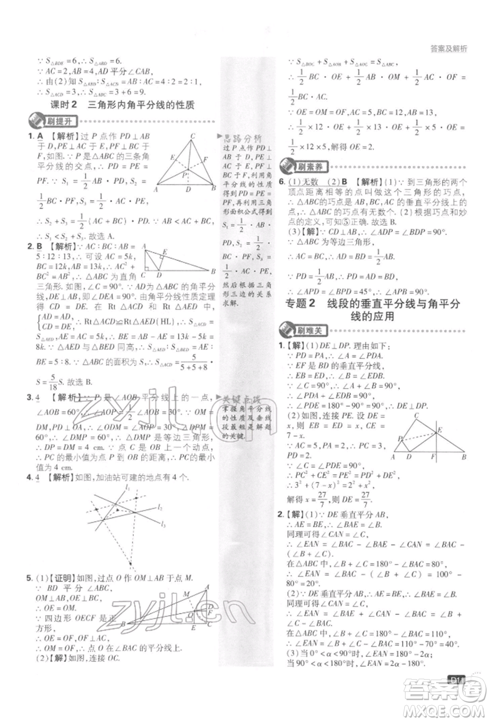 開明出版社2022初中必刷題八年級數(shù)學下冊北師大版參考答案