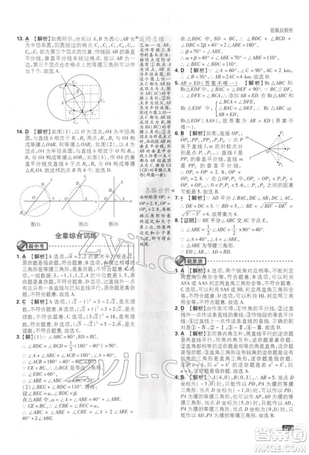開明出版社2022初中必刷題八年級數(shù)學下冊北師大版參考答案