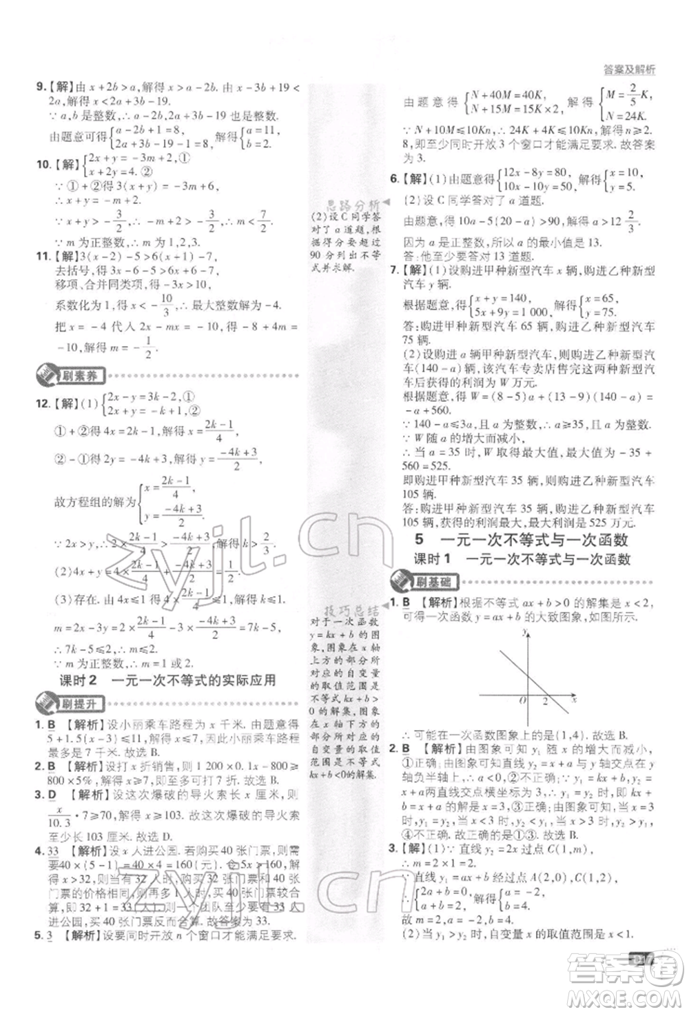 開明出版社2022初中必刷題八年級數(shù)學下冊北師大版參考答案
