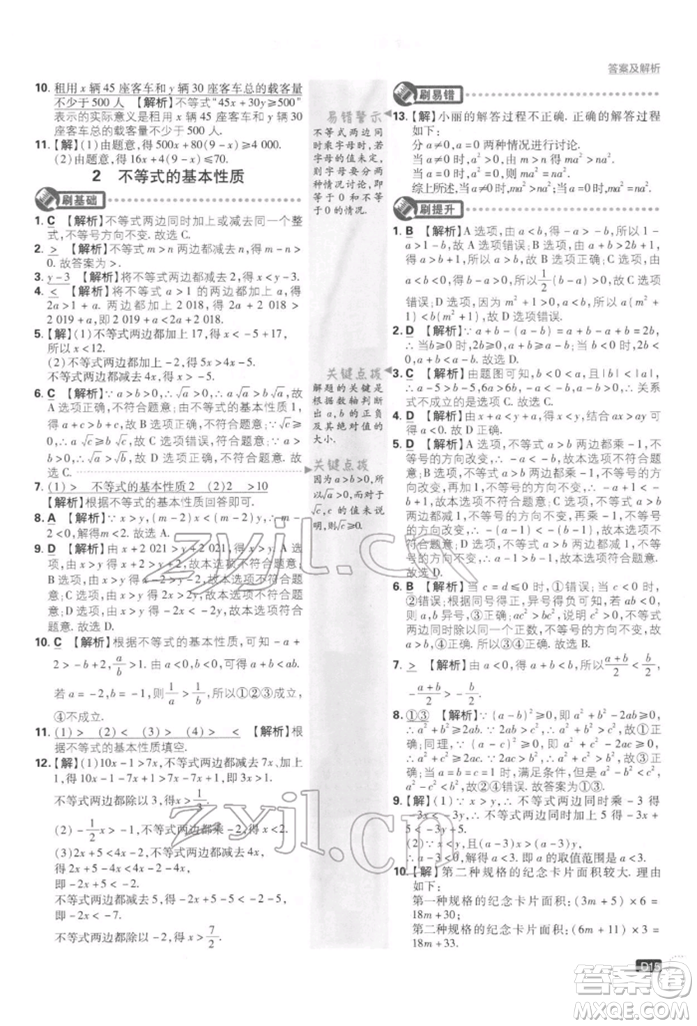 開明出版社2022初中必刷題八年級數(shù)學下冊北師大版參考答案