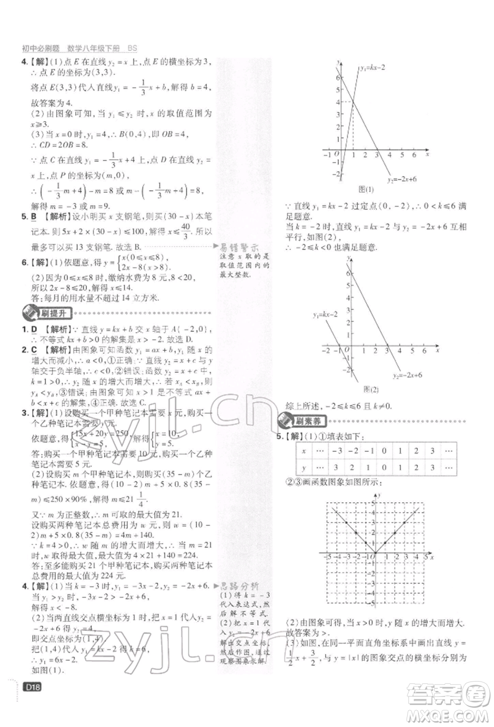 開明出版社2022初中必刷題八年級數(shù)學下冊北師大版參考答案