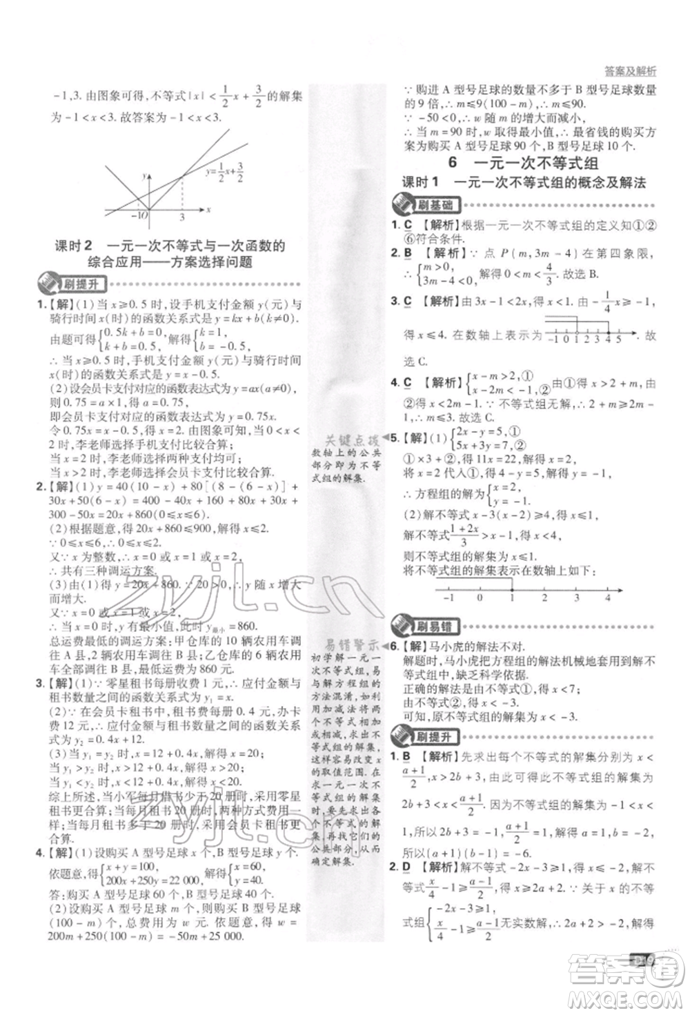 開明出版社2022初中必刷題八年級數(shù)學下冊北師大版參考答案