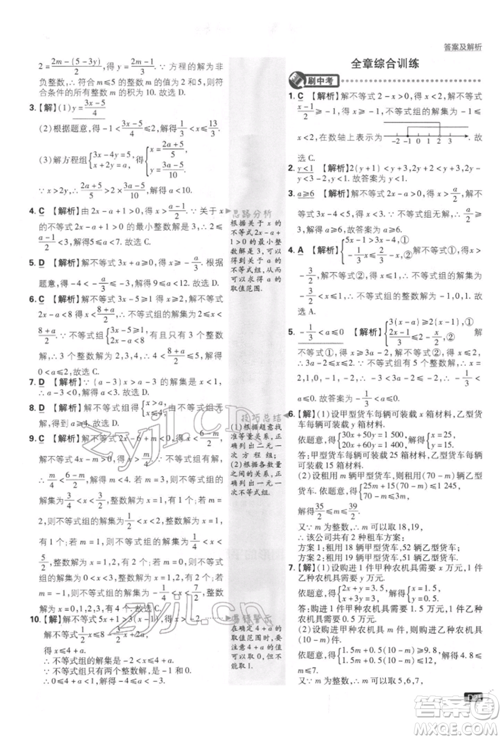 開明出版社2022初中必刷題八年級數(shù)學下冊北師大版參考答案