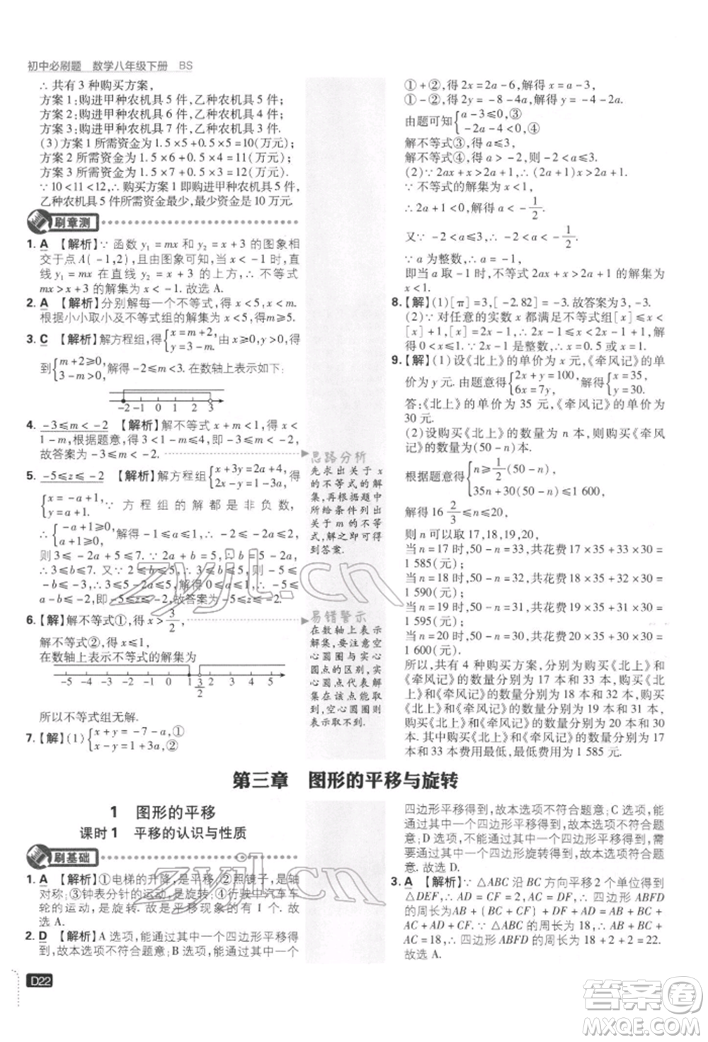 開明出版社2022初中必刷題八年級數(shù)學下冊北師大版參考答案