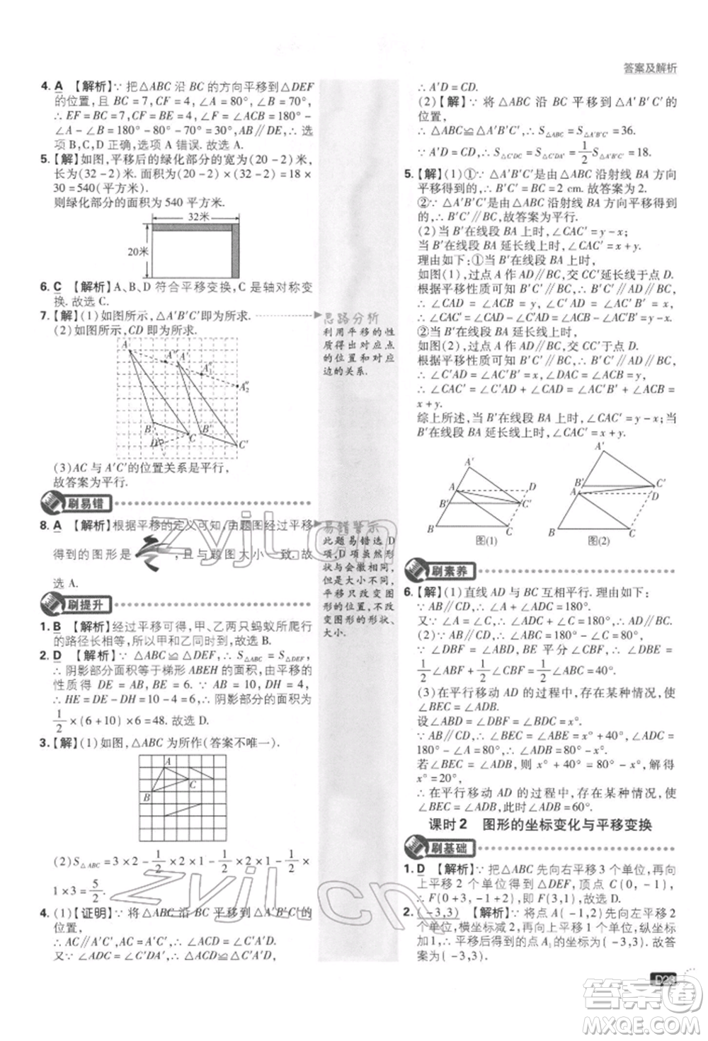 開明出版社2022初中必刷題八年級數(shù)學下冊北師大版參考答案
