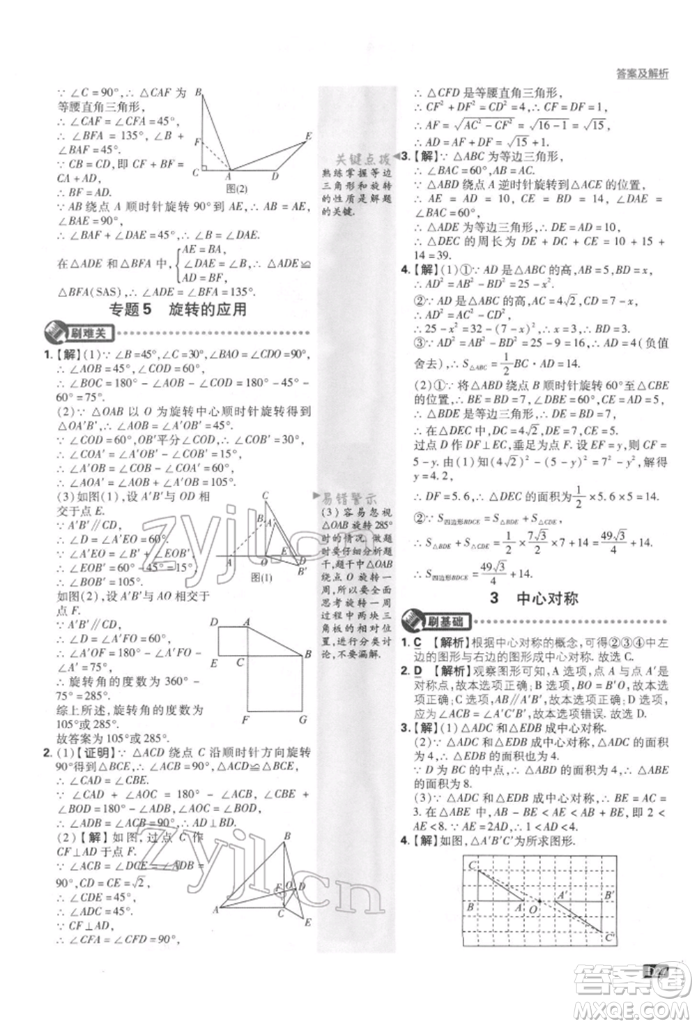 開明出版社2022初中必刷題八年級數(shù)學下冊北師大版參考答案