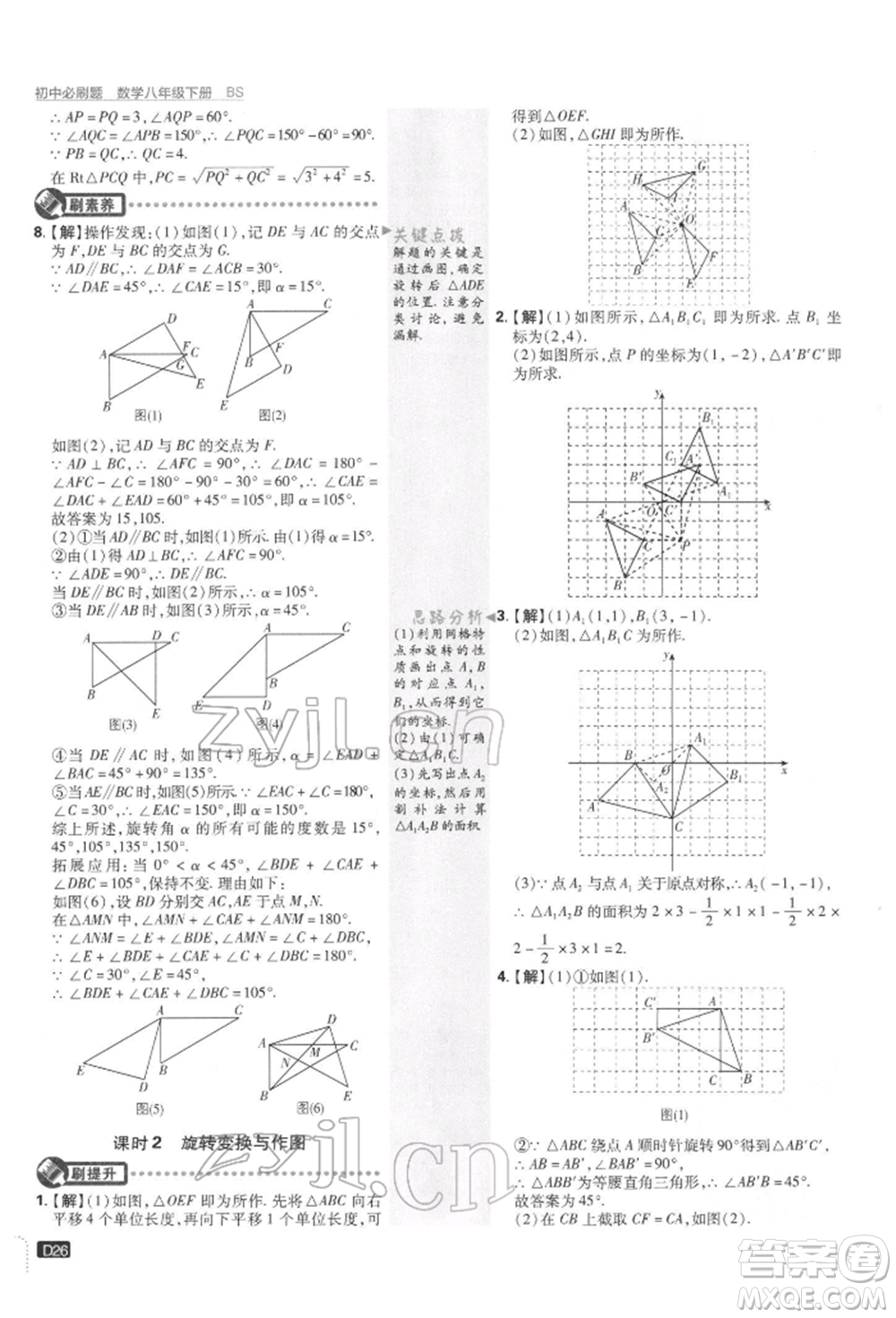 開明出版社2022初中必刷題八年級數(shù)學下冊北師大版參考答案