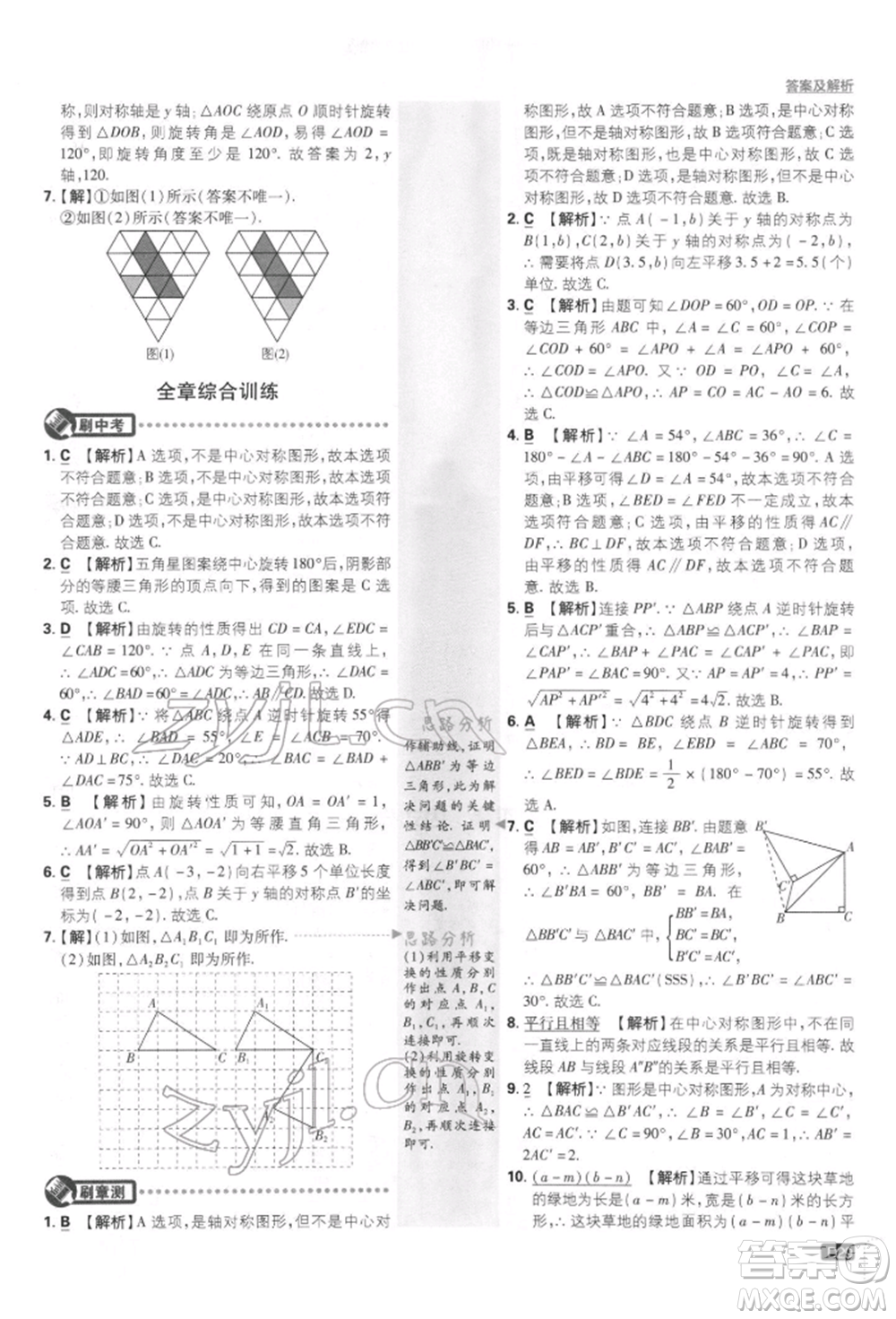 開明出版社2022初中必刷題八年級數(shù)學下冊北師大版參考答案