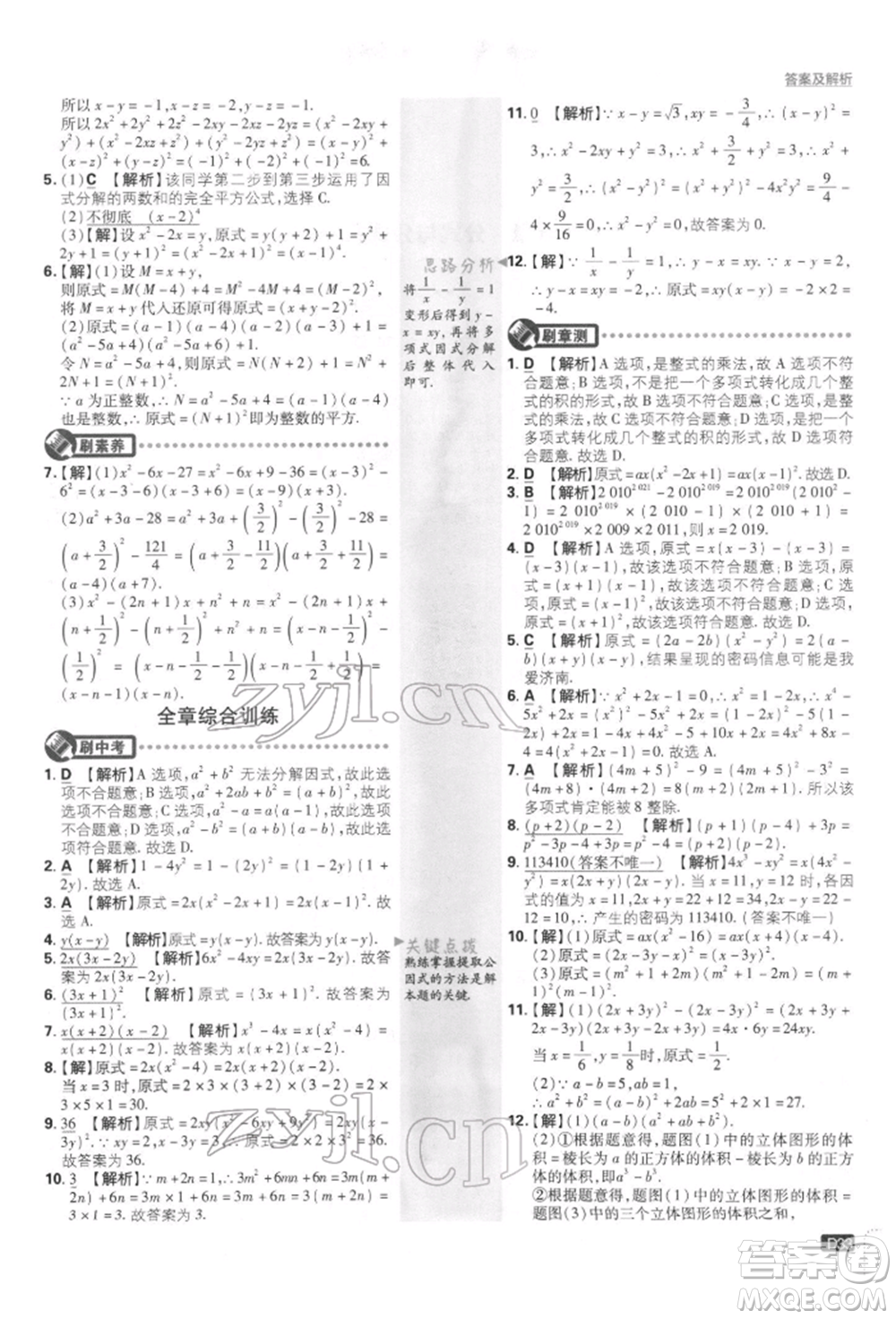 開明出版社2022初中必刷題八年級數(shù)學下冊北師大版參考答案