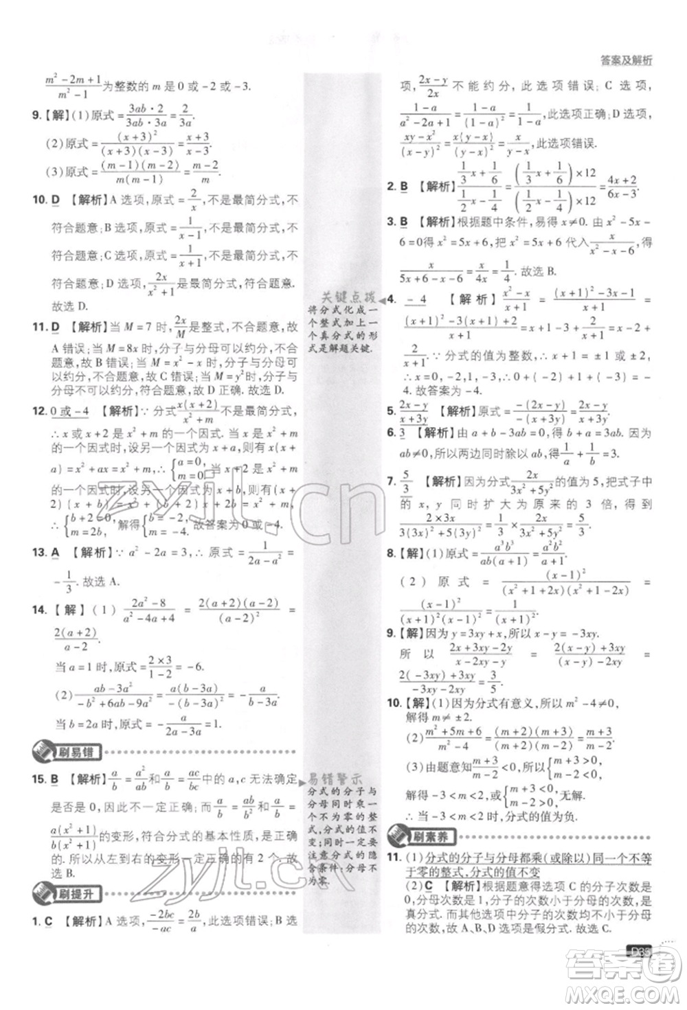 開明出版社2022初中必刷題八年級數(shù)學下冊北師大版參考答案