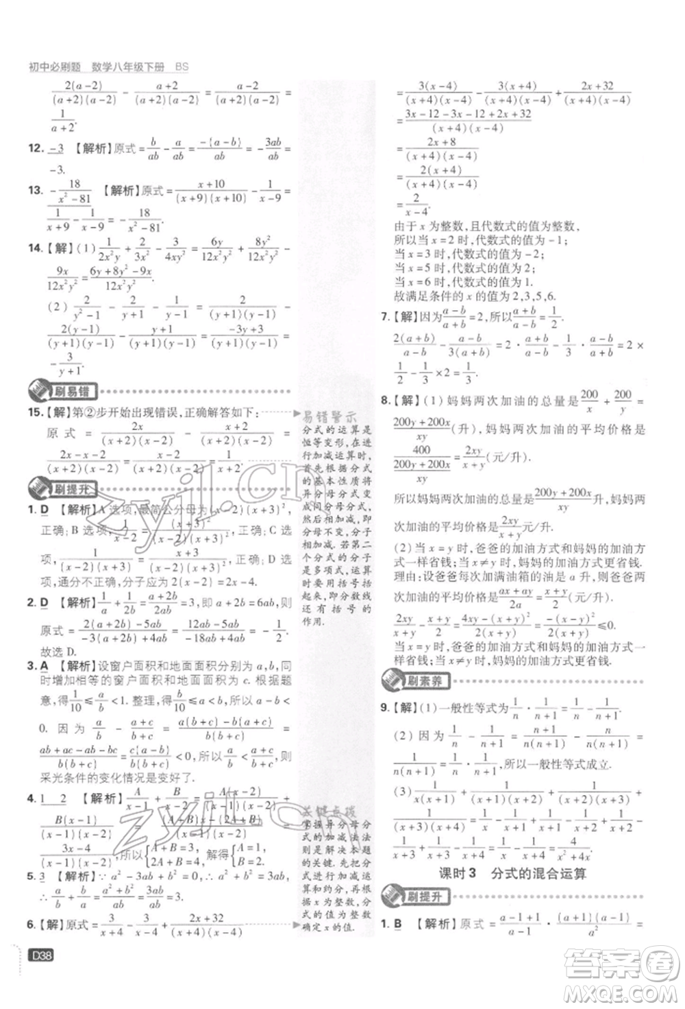 開明出版社2022初中必刷題八年級數(shù)學下冊北師大版參考答案