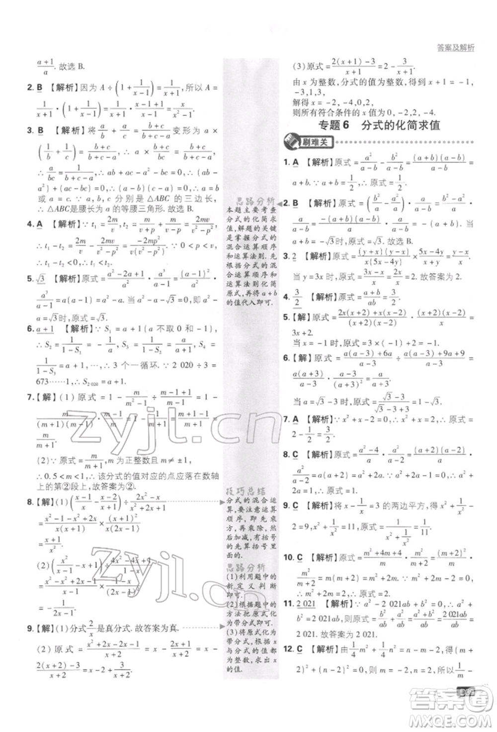 開明出版社2022初中必刷題八年級數(shù)學下冊北師大版參考答案