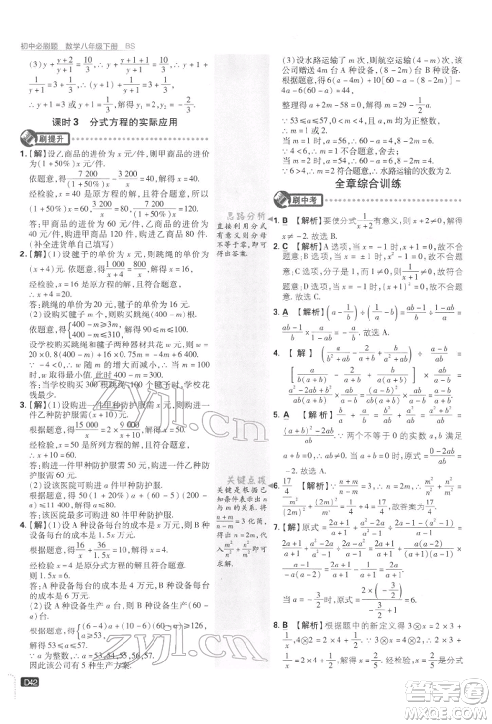 開明出版社2022初中必刷題八年級數(shù)學下冊北師大版參考答案