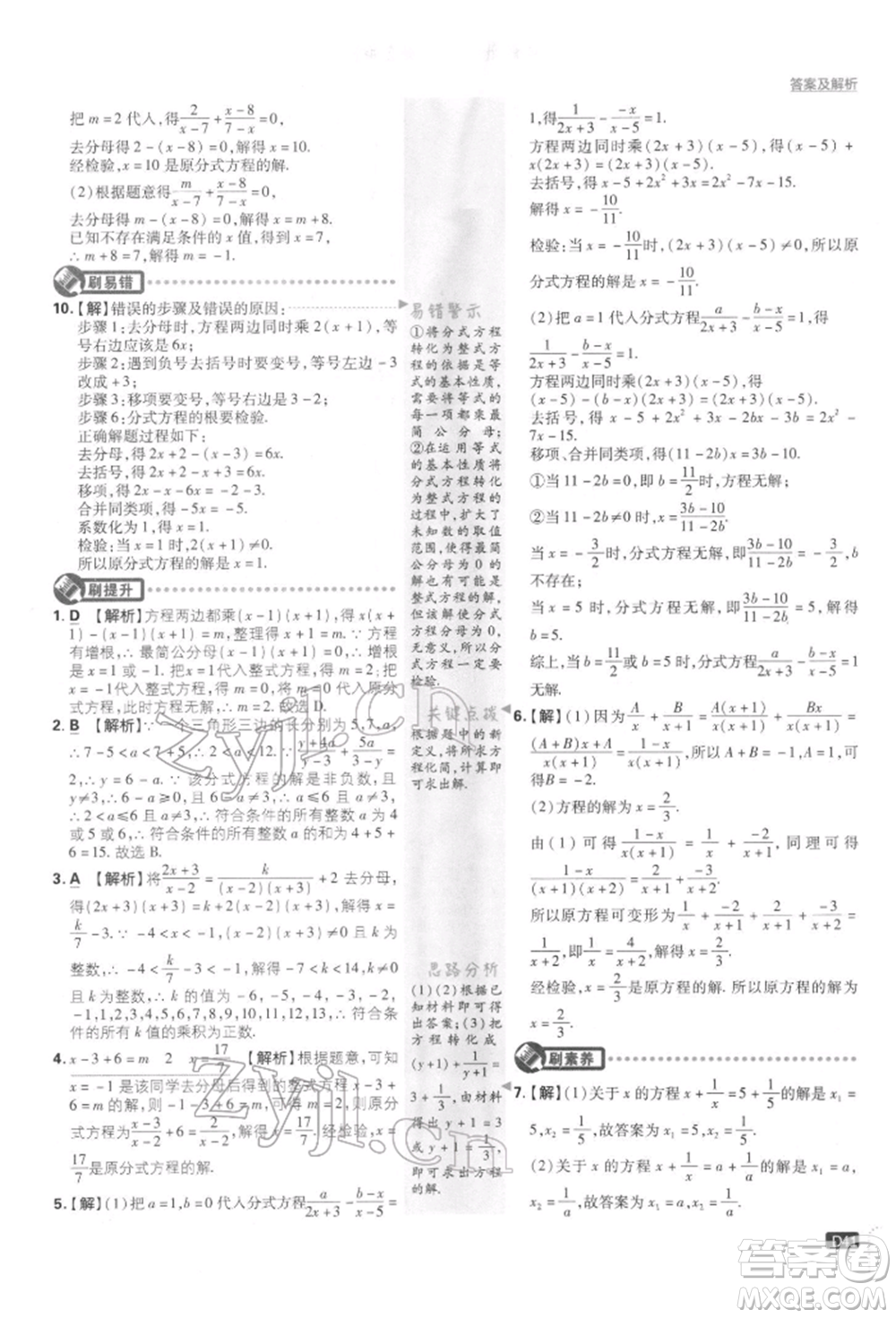 開明出版社2022初中必刷題八年級數(shù)學下冊北師大版參考答案