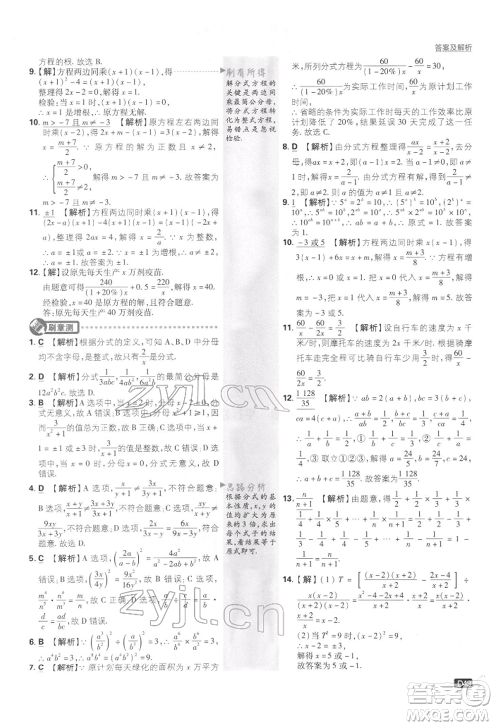 開明出版社2022初中必刷題八年級數(shù)學下冊北師大版參考答案