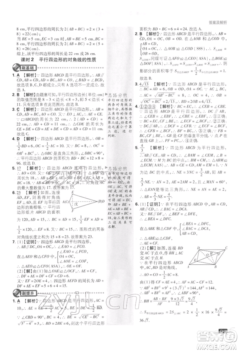開明出版社2022初中必刷題八年級數(shù)學下冊北師大版參考答案