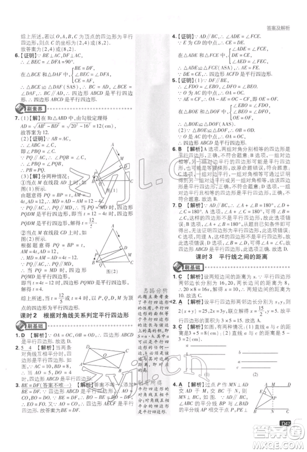 開明出版社2022初中必刷題八年級數(shù)學下冊北師大版參考答案