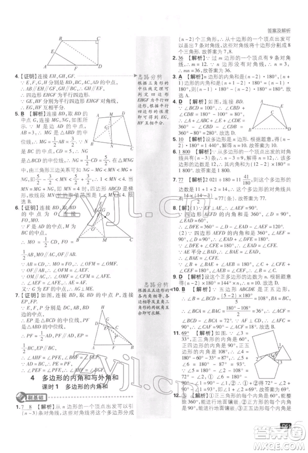 開明出版社2022初中必刷題八年級數(shù)學下冊北師大版參考答案