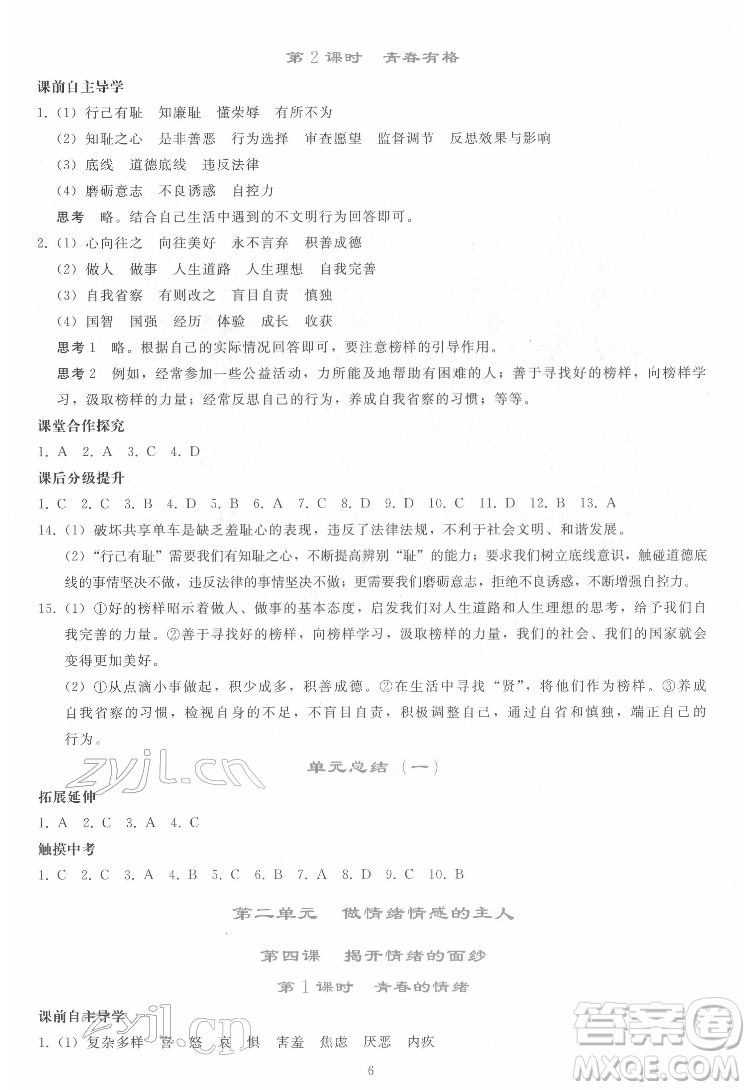 人民教育出版社2022同步輕松練習(xí)道德與法治七年級下冊人教版答案