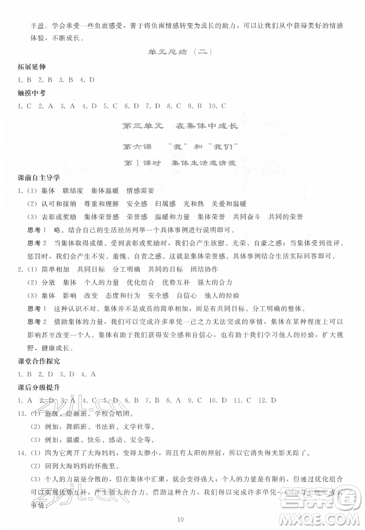 人民教育出版社2022同步輕松練習(xí)道德與法治七年級下冊人教版答案