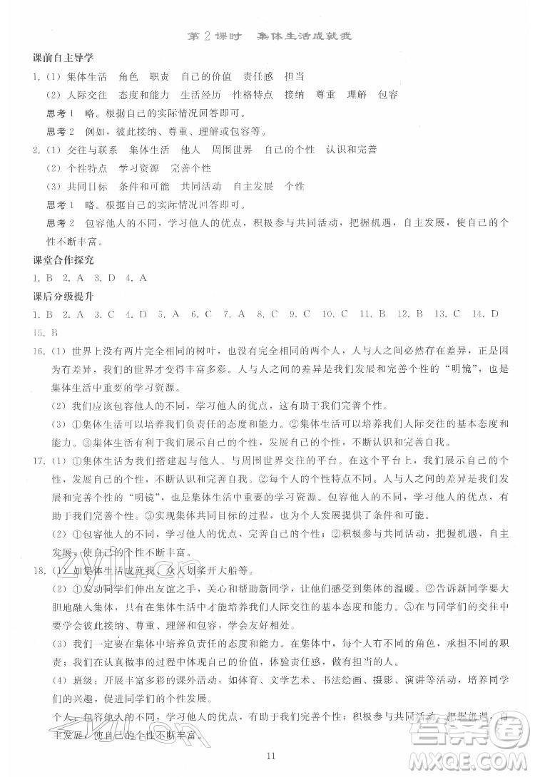 人民教育出版社2022同步輕松練習(xí)道德與法治七年級下冊人教版答案