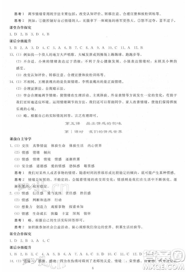 人民教育出版社2022同步輕松練習(xí)道德與法治七年級下冊人教版答案