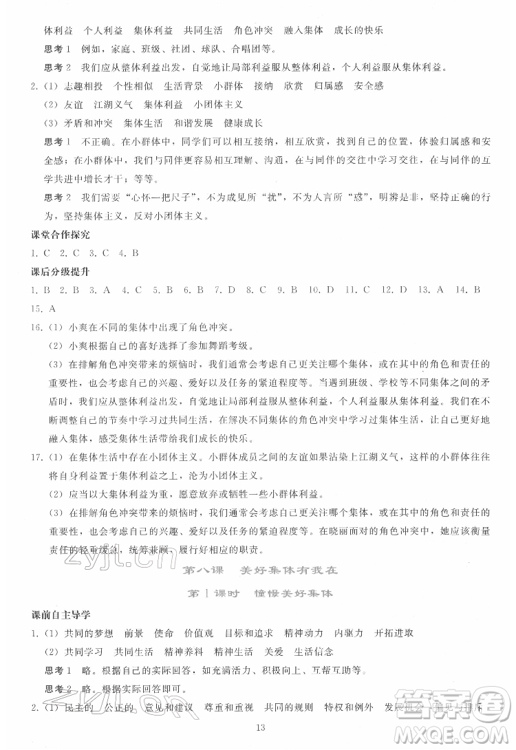 人民教育出版社2022同步輕松練習(xí)道德與法治七年級下冊人教版答案