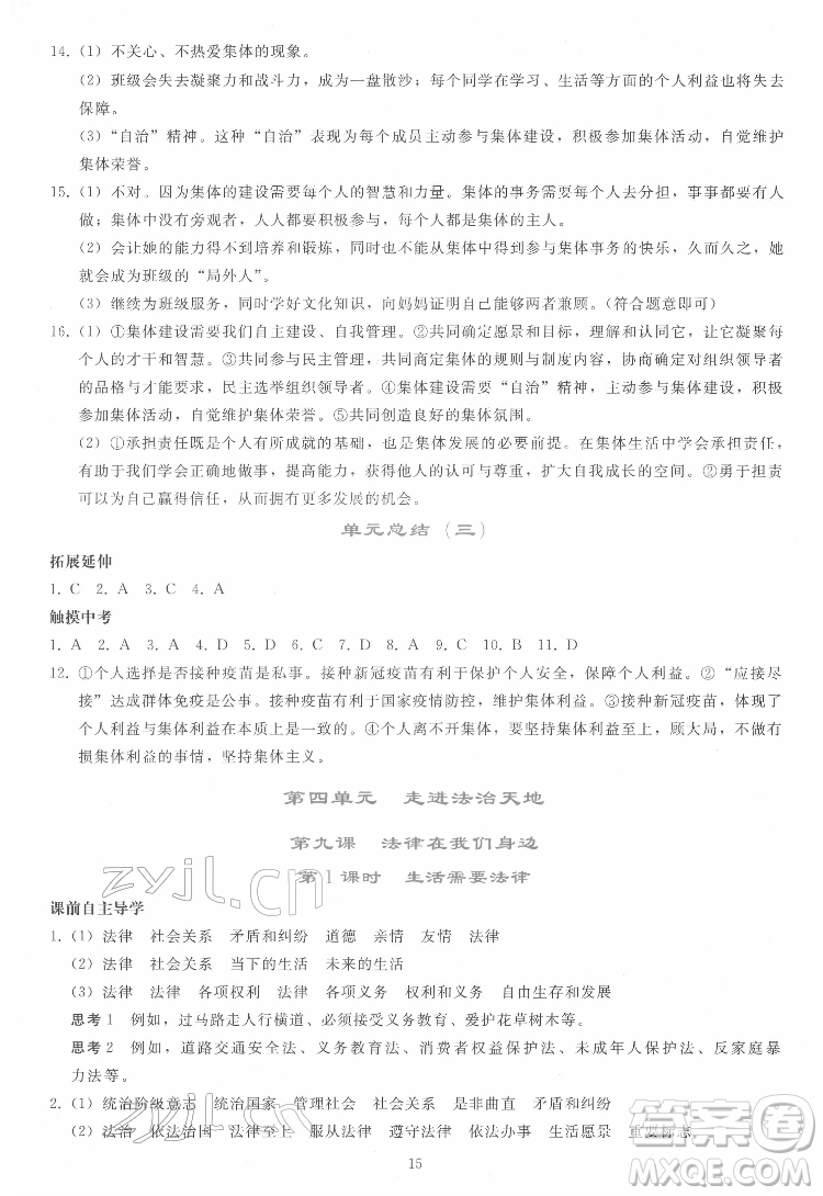 人民教育出版社2022同步輕松練習(xí)道德與法治七年級下冊人教版答案