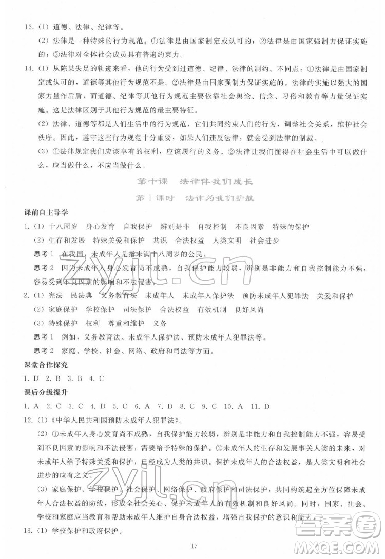 人民教育出版社2022同步輕松練習(xí)道德與法治七年級下冊人教版答案