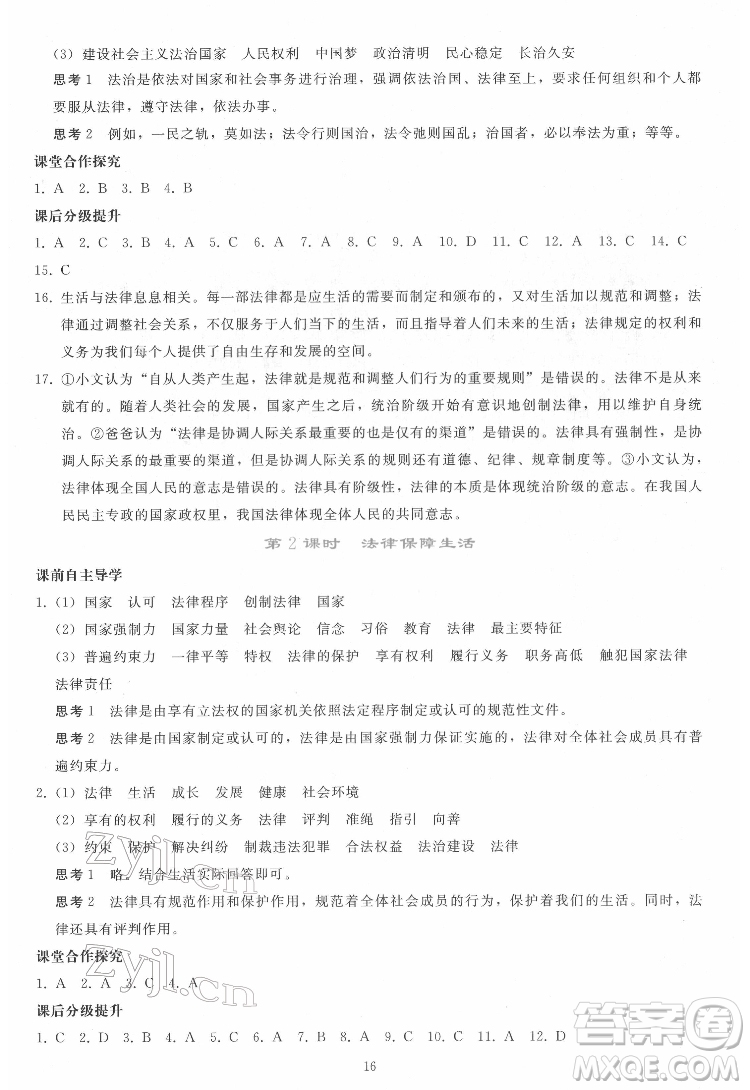 人民教育出版社2022同步輕松練習(xí)道德與法治七年級下冊人教版答案