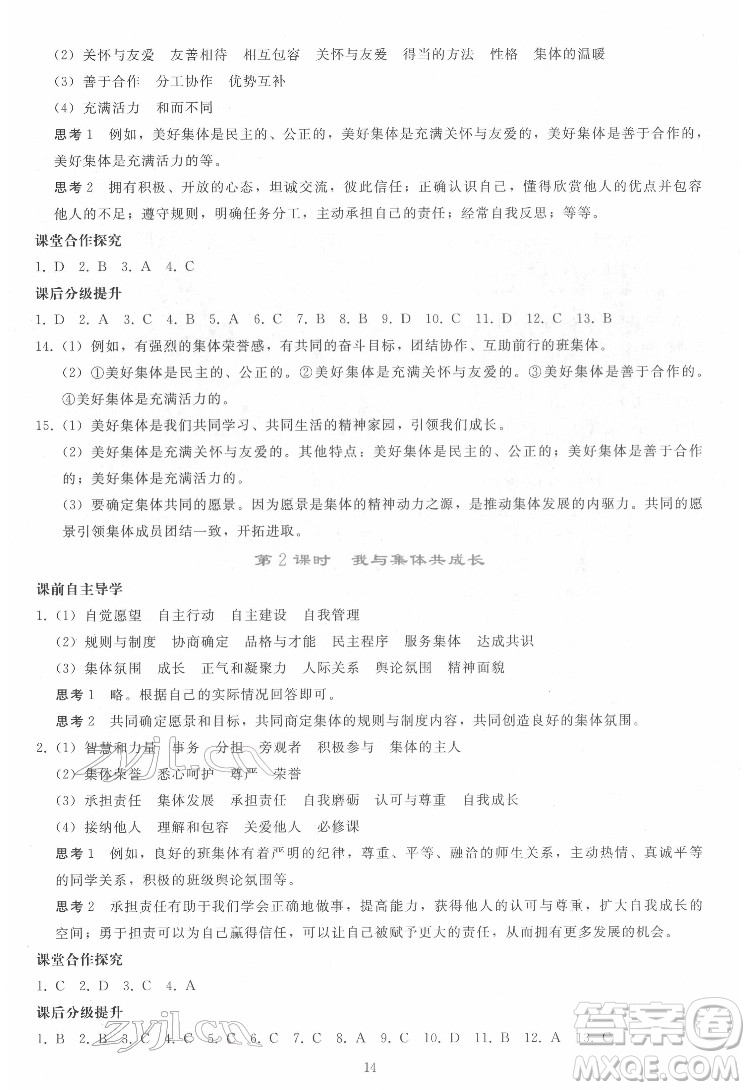 人民教育出版社2022同步輕松練習(xí)道德與法治七年級下冊人教版答案
