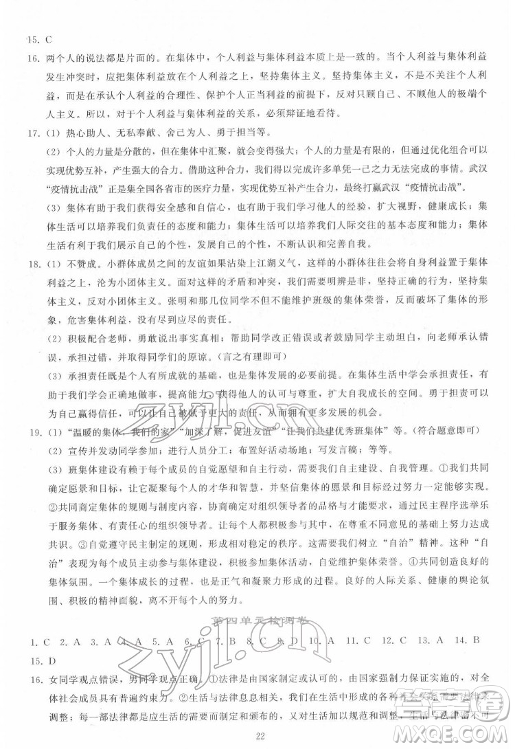 人民教育出版社2022同步輕松練習(xí)道德與法治七年級下冊人教版答案