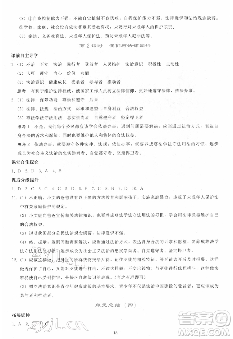 人民教育出版社2022同步輕松練習(xí)道德與法治七年級下冊人教版答案