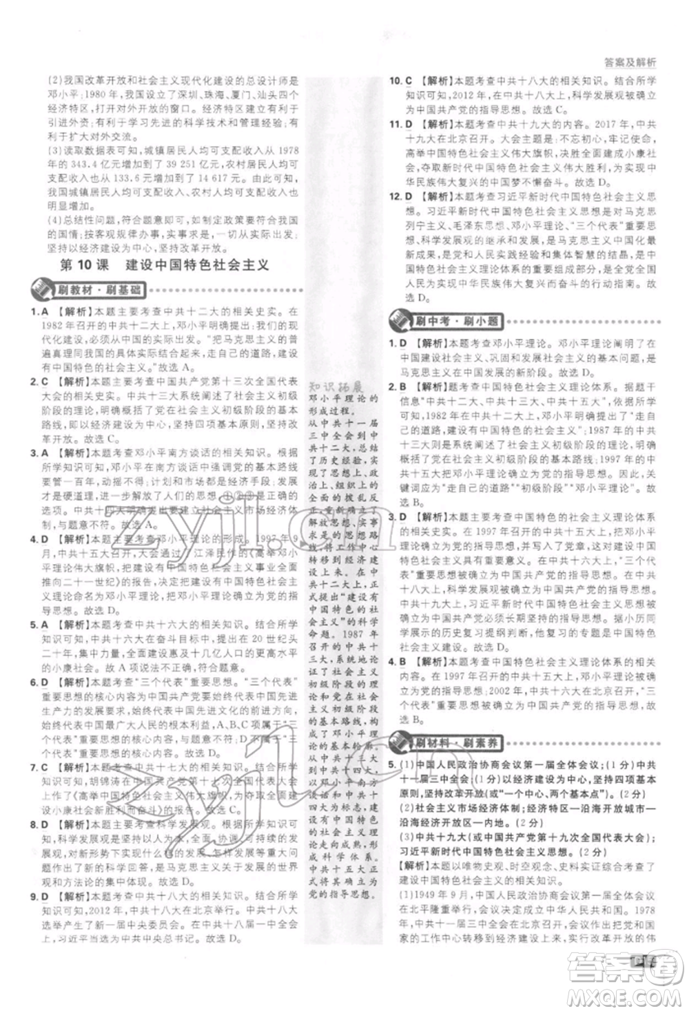 開明出版社2022初中必刷題八年級歷史下冊人教版參考答案