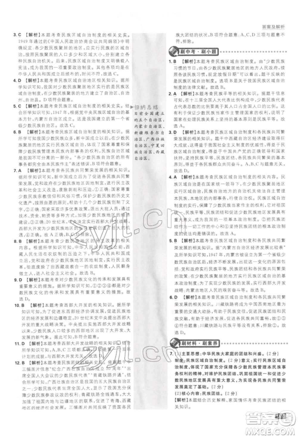開明出版社2022初中必刷題八年級歷史下冊人教版參考答案