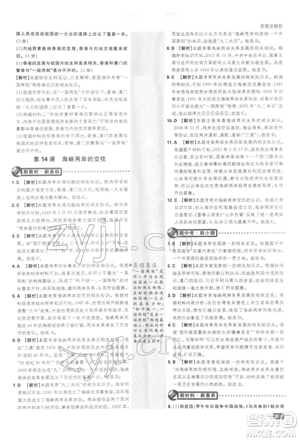 開明出版社2022初中必刷題八年級歷史下冊人教版參考答案