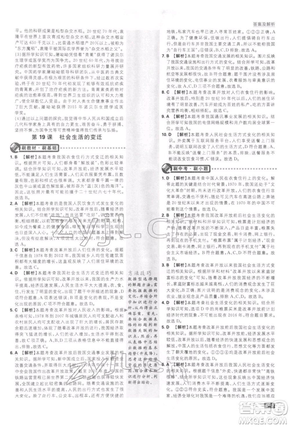 開明出版社2022初中必刷題八年級歷史下冊人教版參考答案