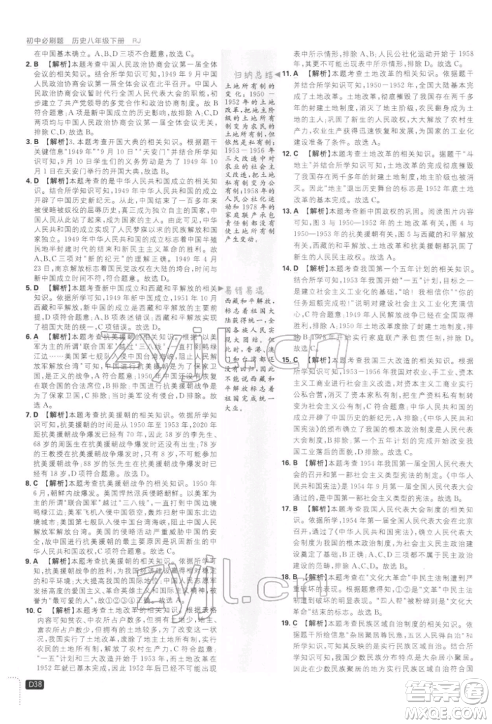 開明出版社2022初中必刷題八年級歷史下冊人教版參考答案