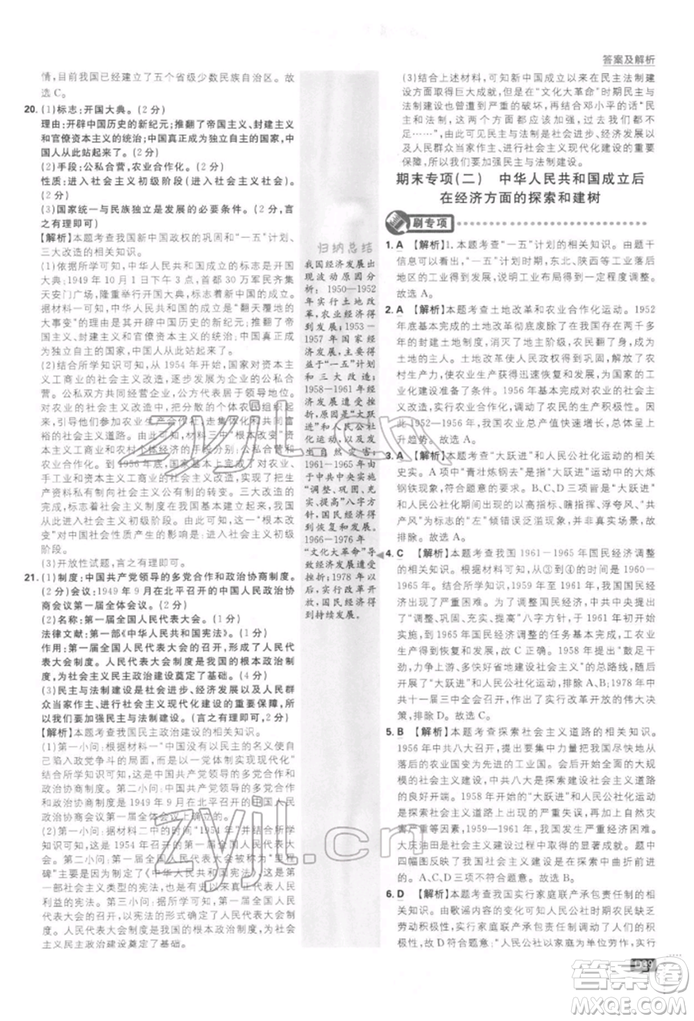 開明出版社2022初中必刷題八年級歷史下冊人教版參考答案